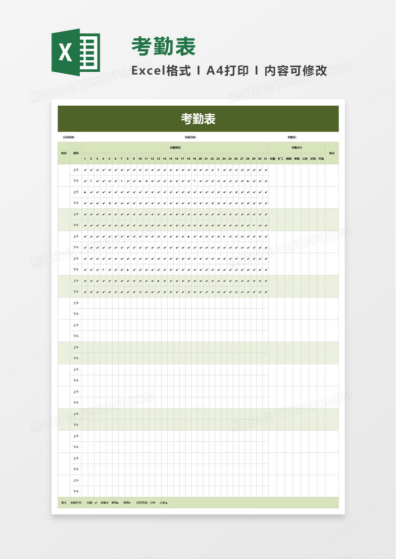 简洁考勤表excel模板