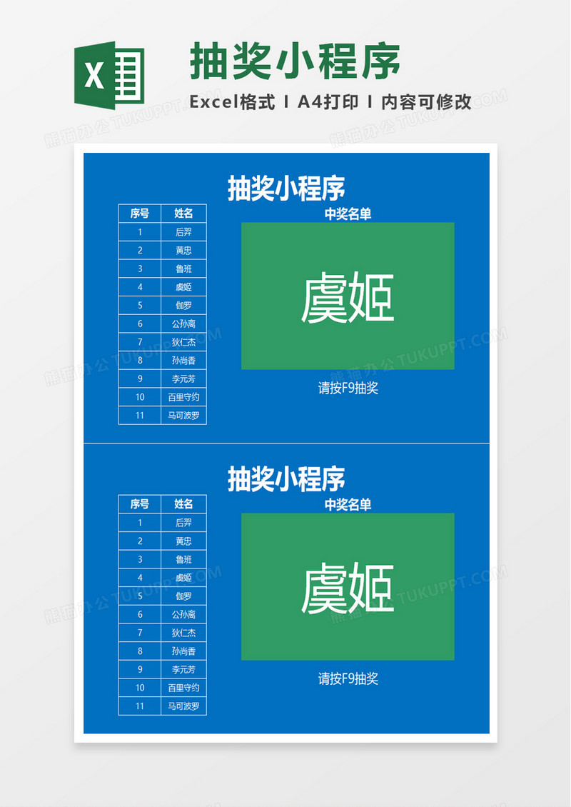 抽奖小程序excel模板