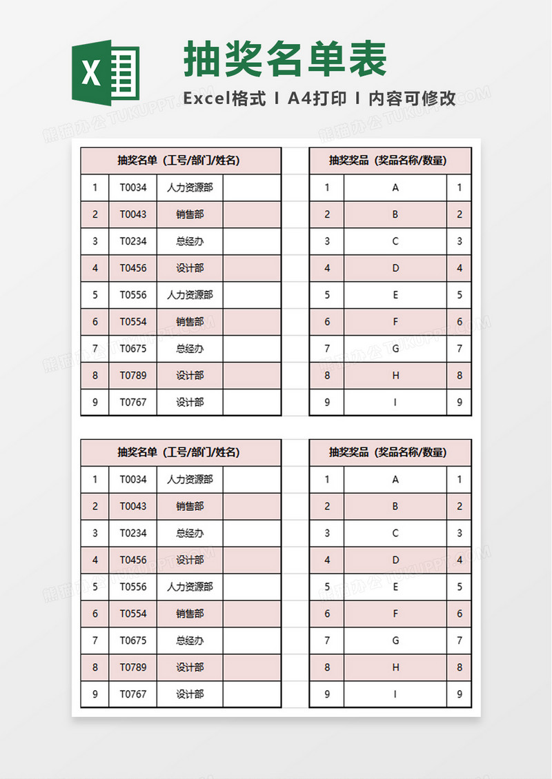 抽奖名单表excel模板