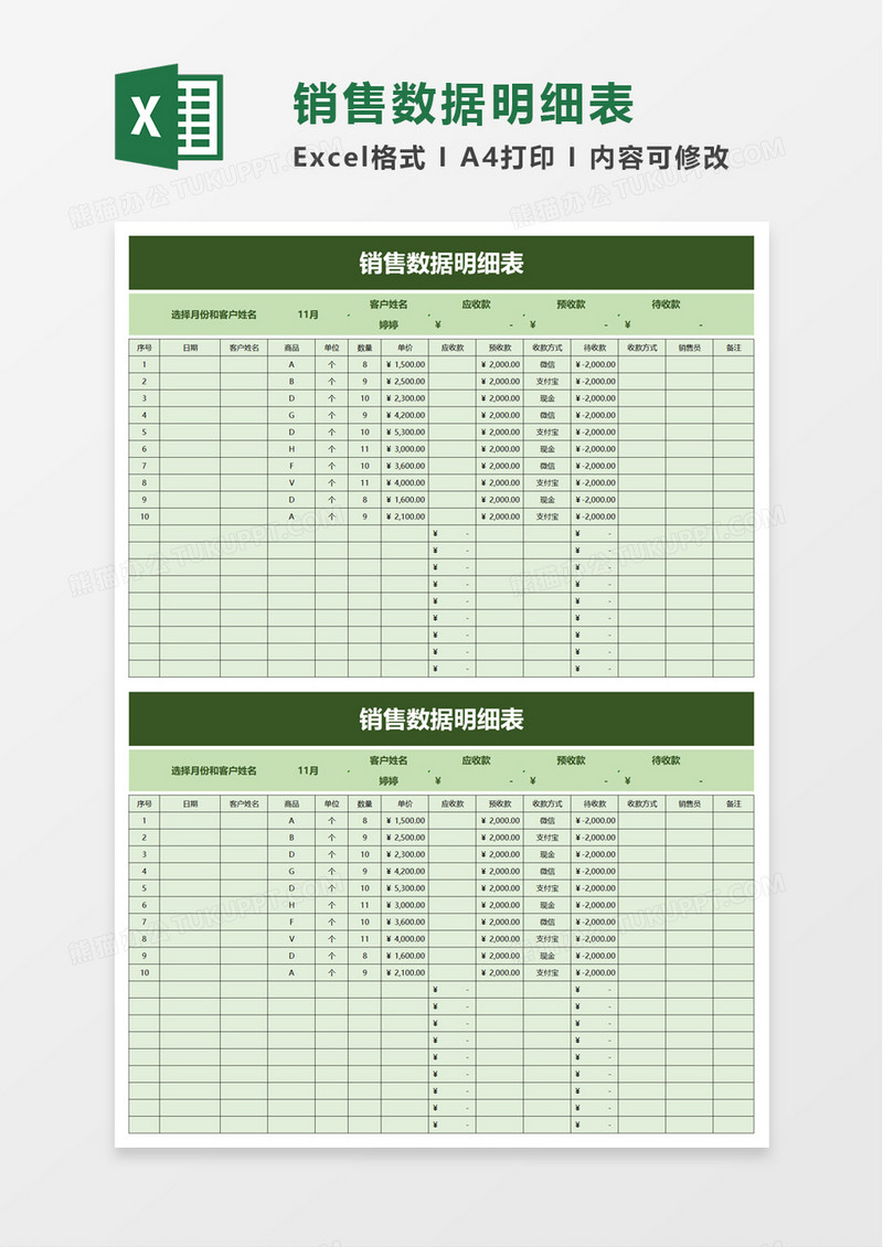 销售数据明细表excel模板