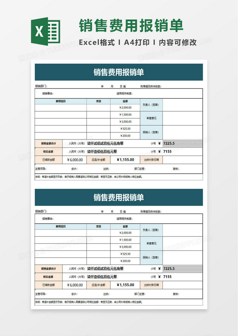 销售费用报销单excel模板