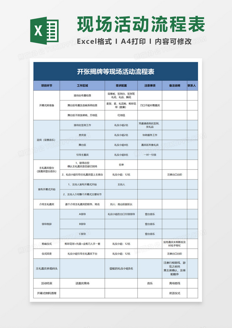 现场活动流程表excel模板