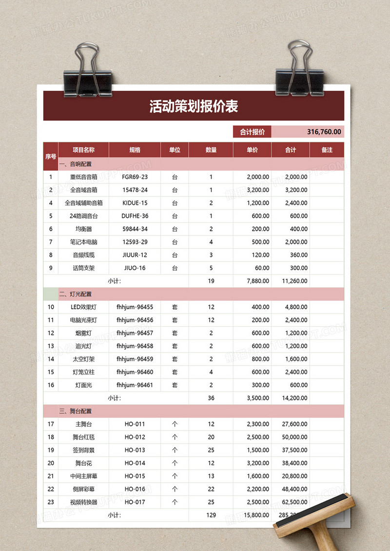 活动策划报价表excel模板