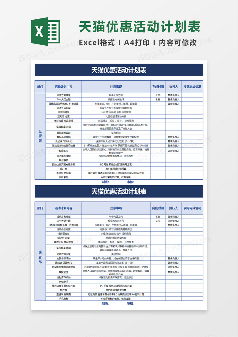天猫活动计划表excel模板