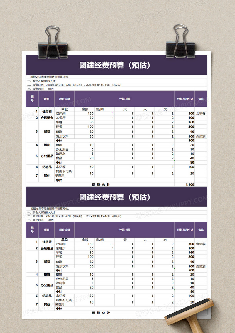 简洁团建经费预算excel模板