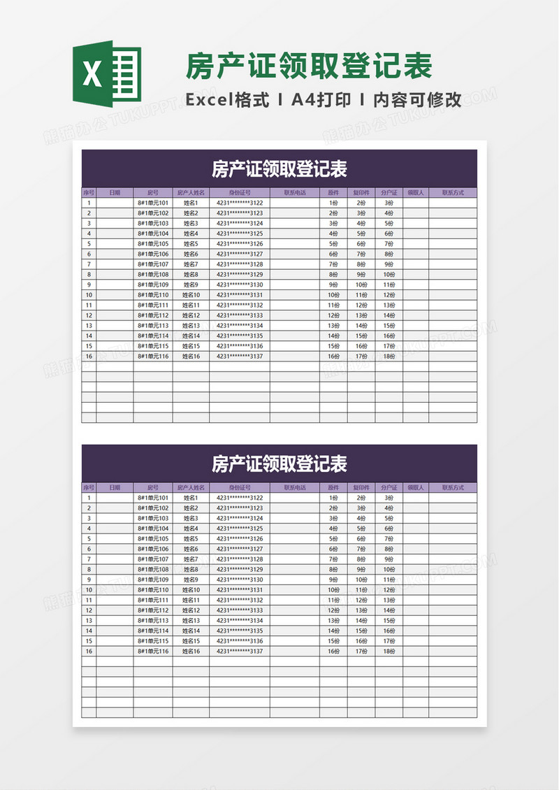 房产证领取登记表excel模板