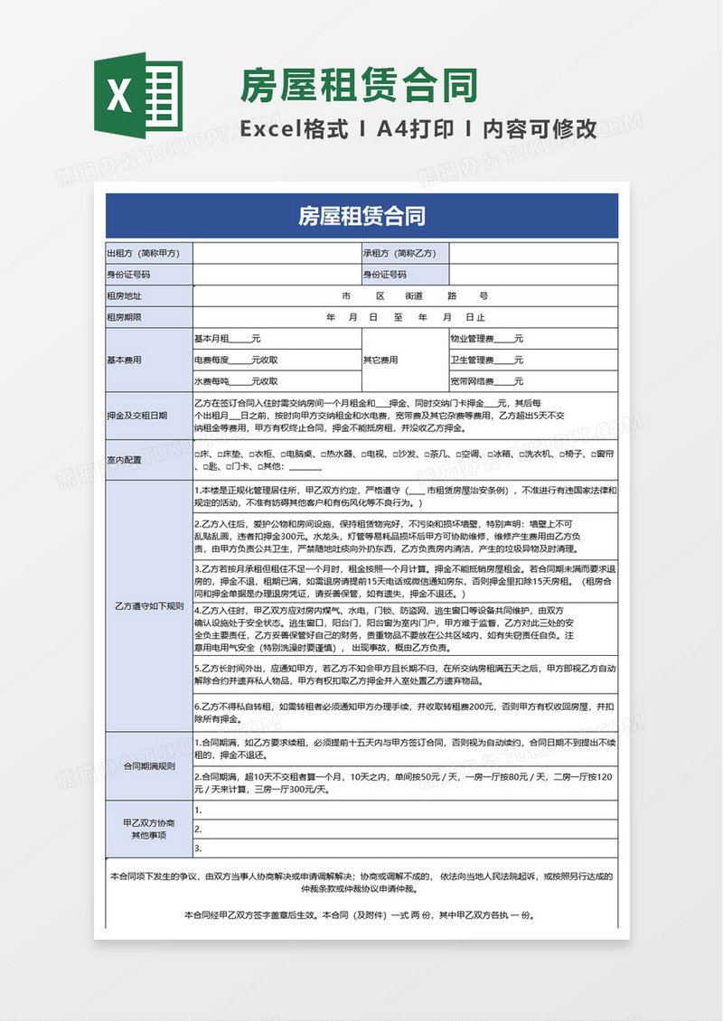 房屋租赁合同excel模板