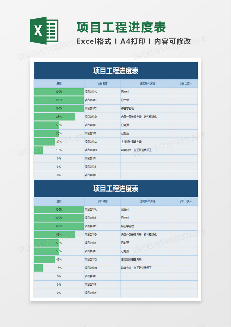 项目工程进度表excel模板