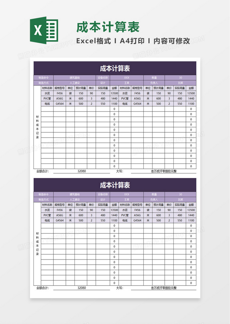 简洁成本计算表excel模板