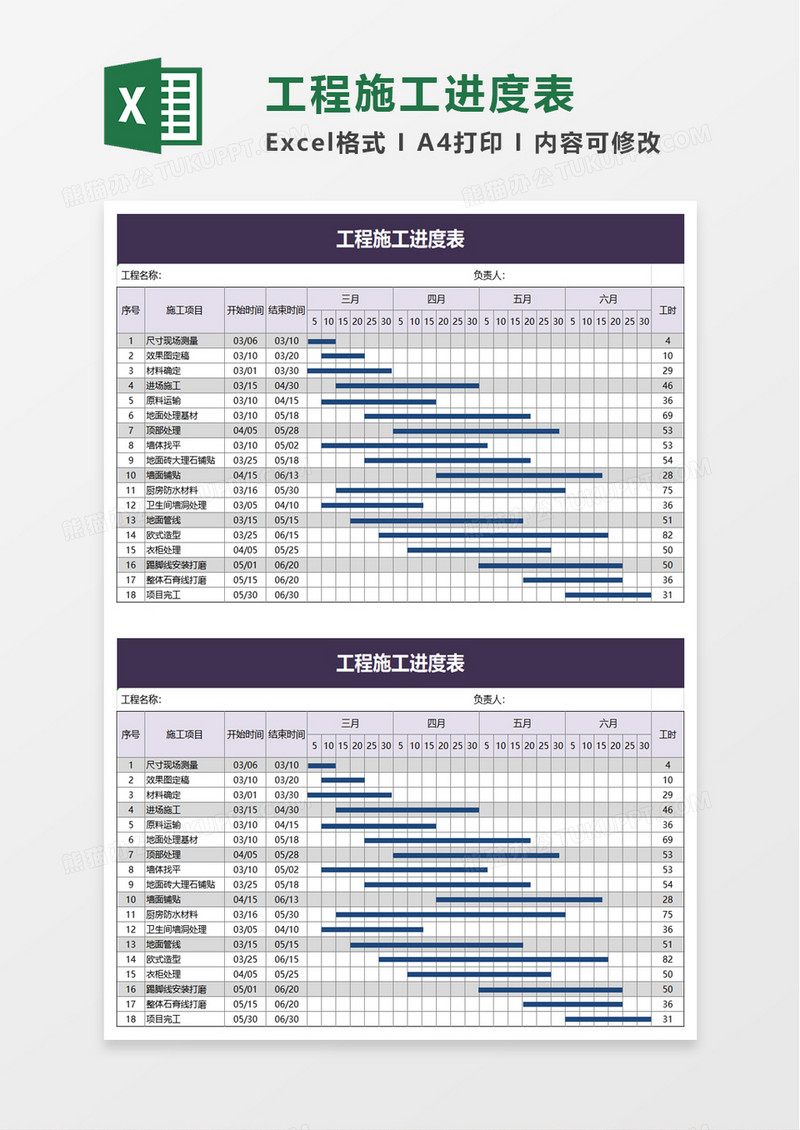 实用工程施工进度表excel模板