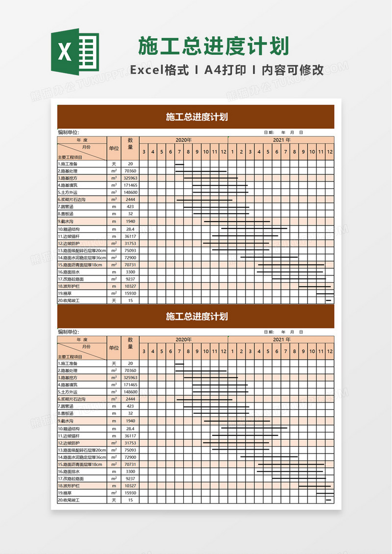 施工总进度计划excel模板