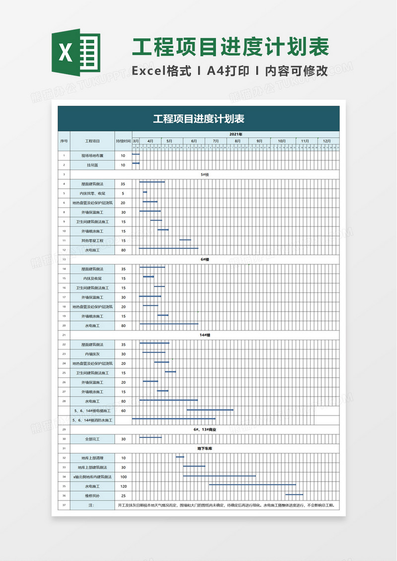 工程项目进度计划表excel模板