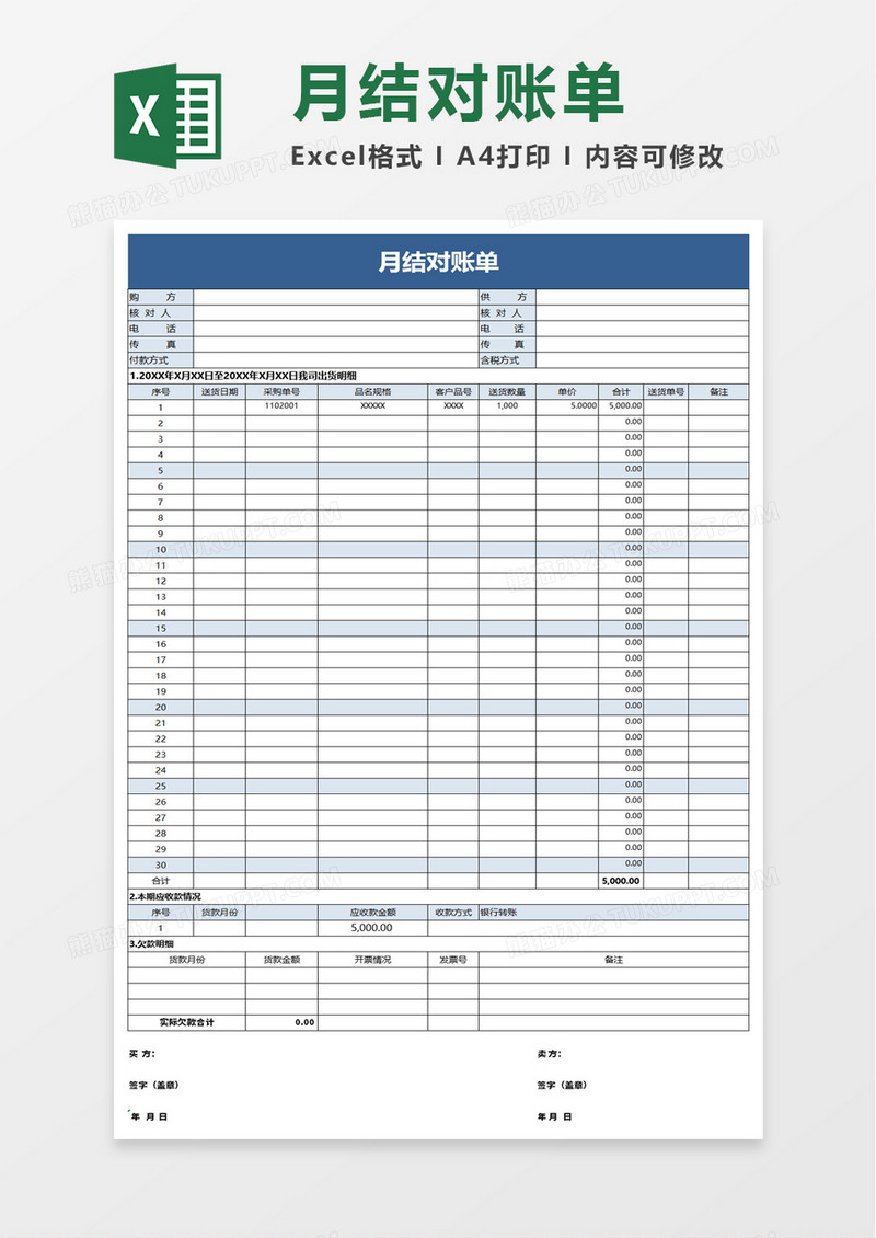 月结对账单excel模板