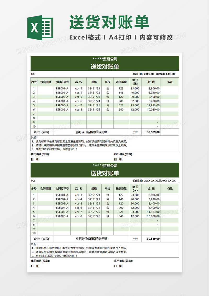 送货对账单excel模板