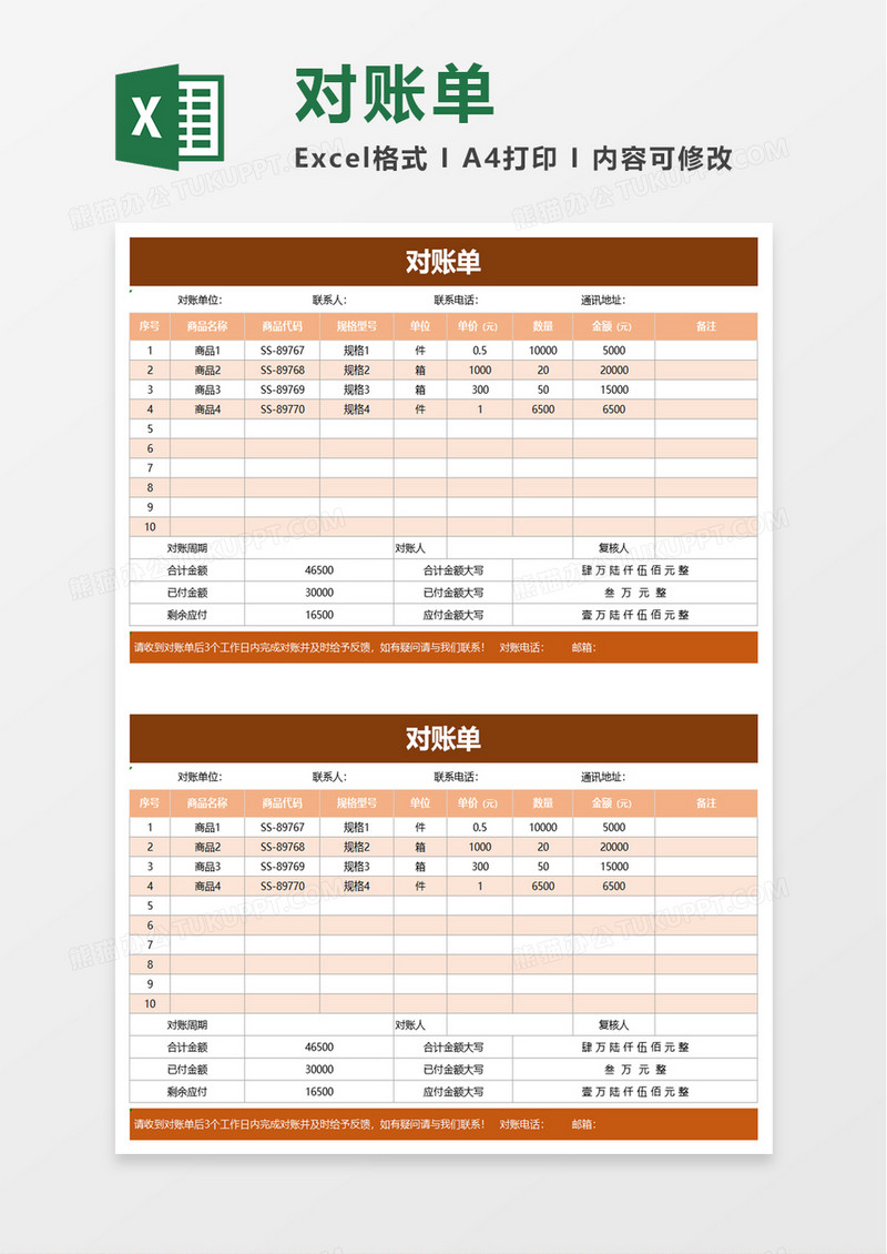 简洁商务对账单excel模板