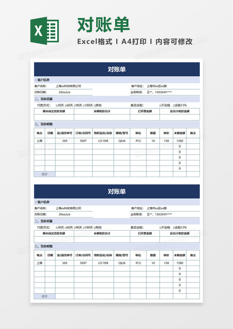 简洁实用对账单excel模板