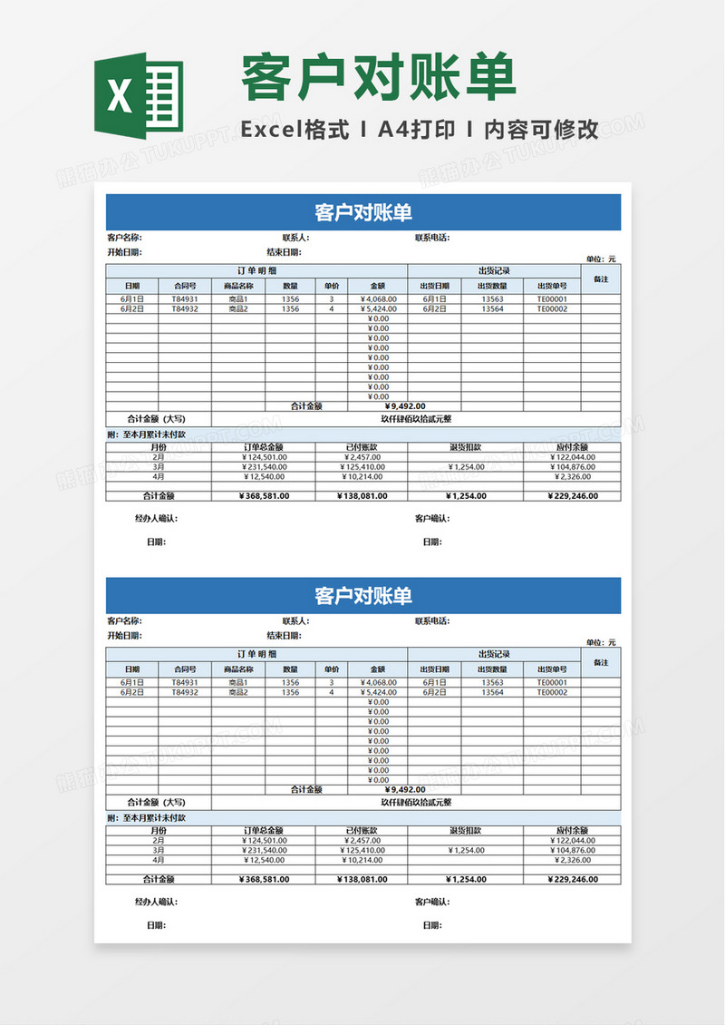 简约客户对账单excel模板