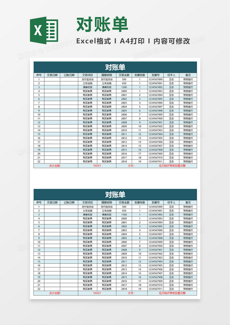 简洁企业对账单excel模板