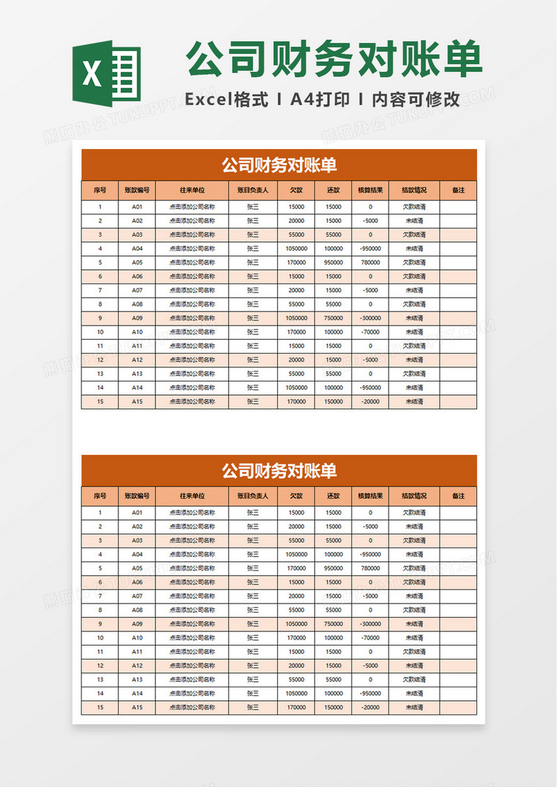 公司财务对账单excel模板