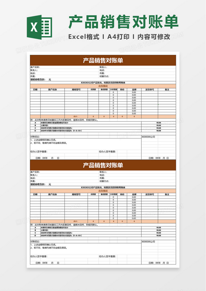 产品销售对账单excel模板