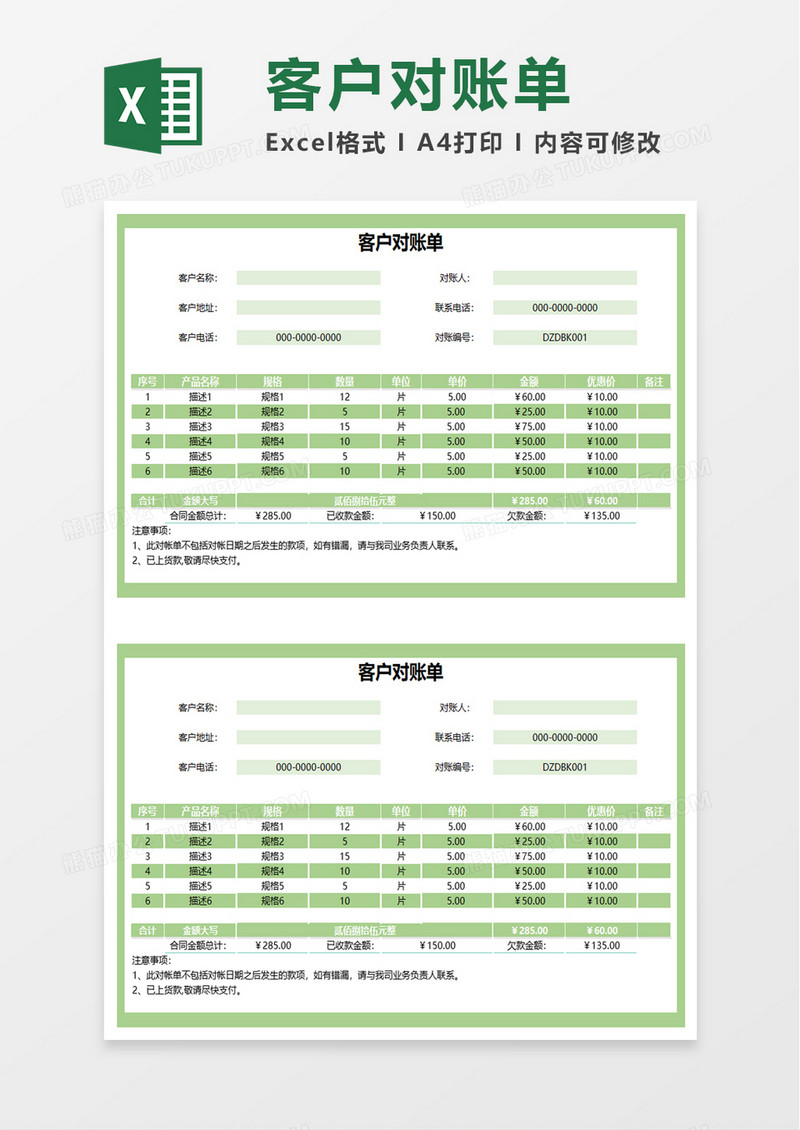 企业客户对账单excel模板