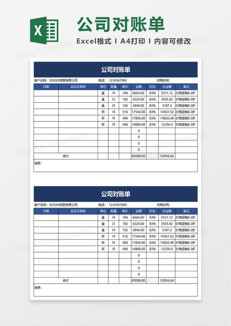 商务公司对账单excel模板