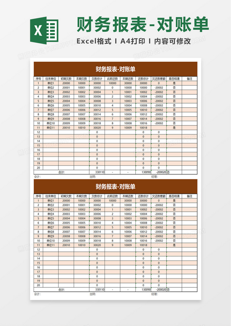 财务报表对账单excel模板