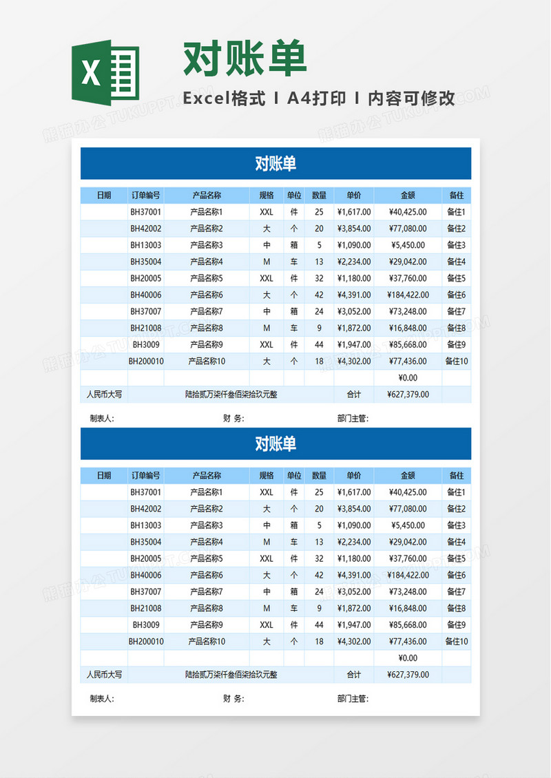 简洁对账单excel模板