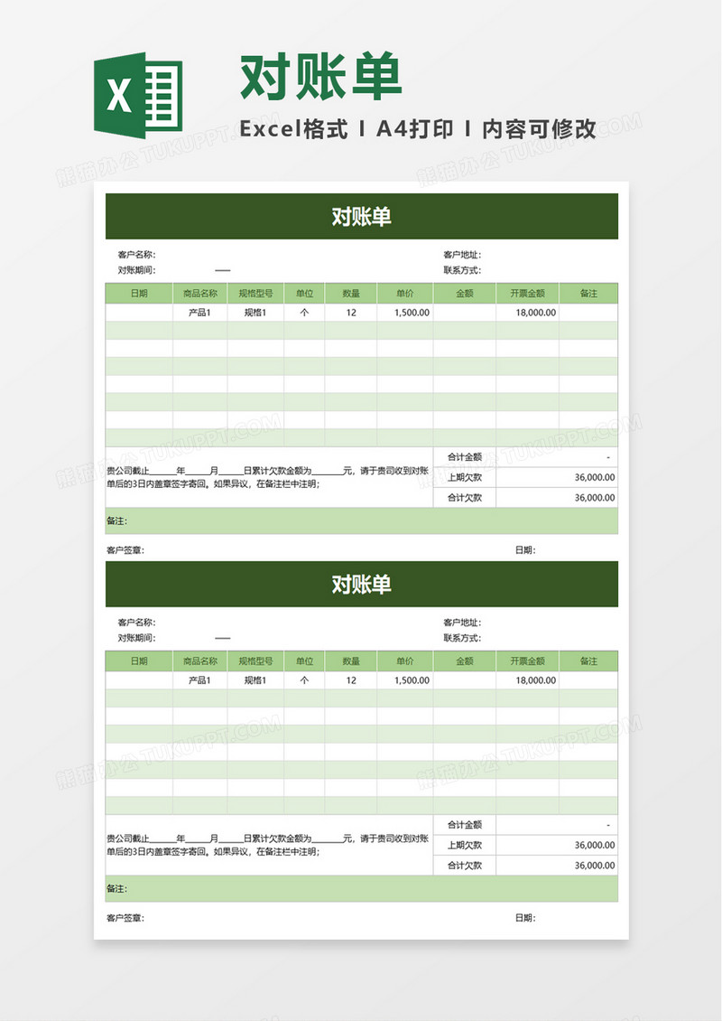 商务对账单excel模板
