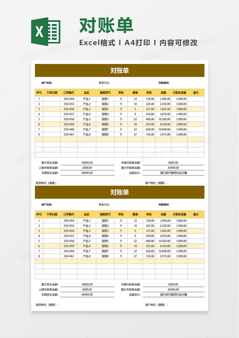 公司对账单excel模板