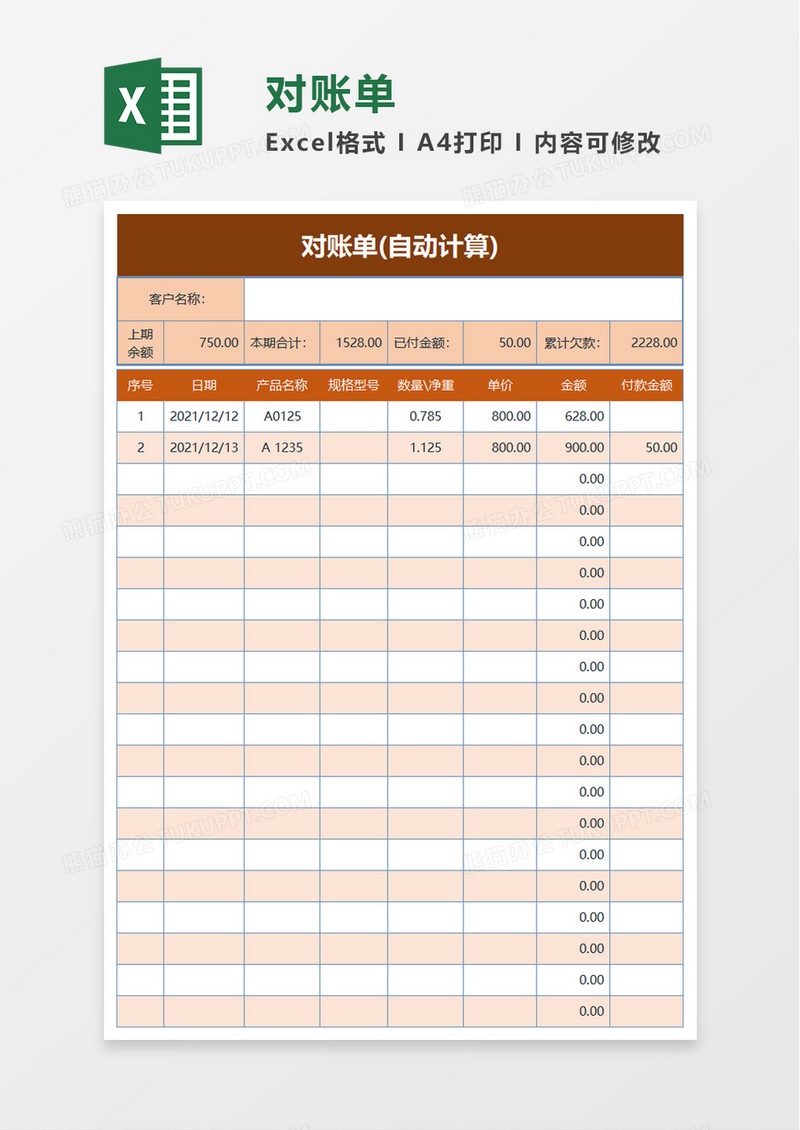 简洁简单对账单excel模板