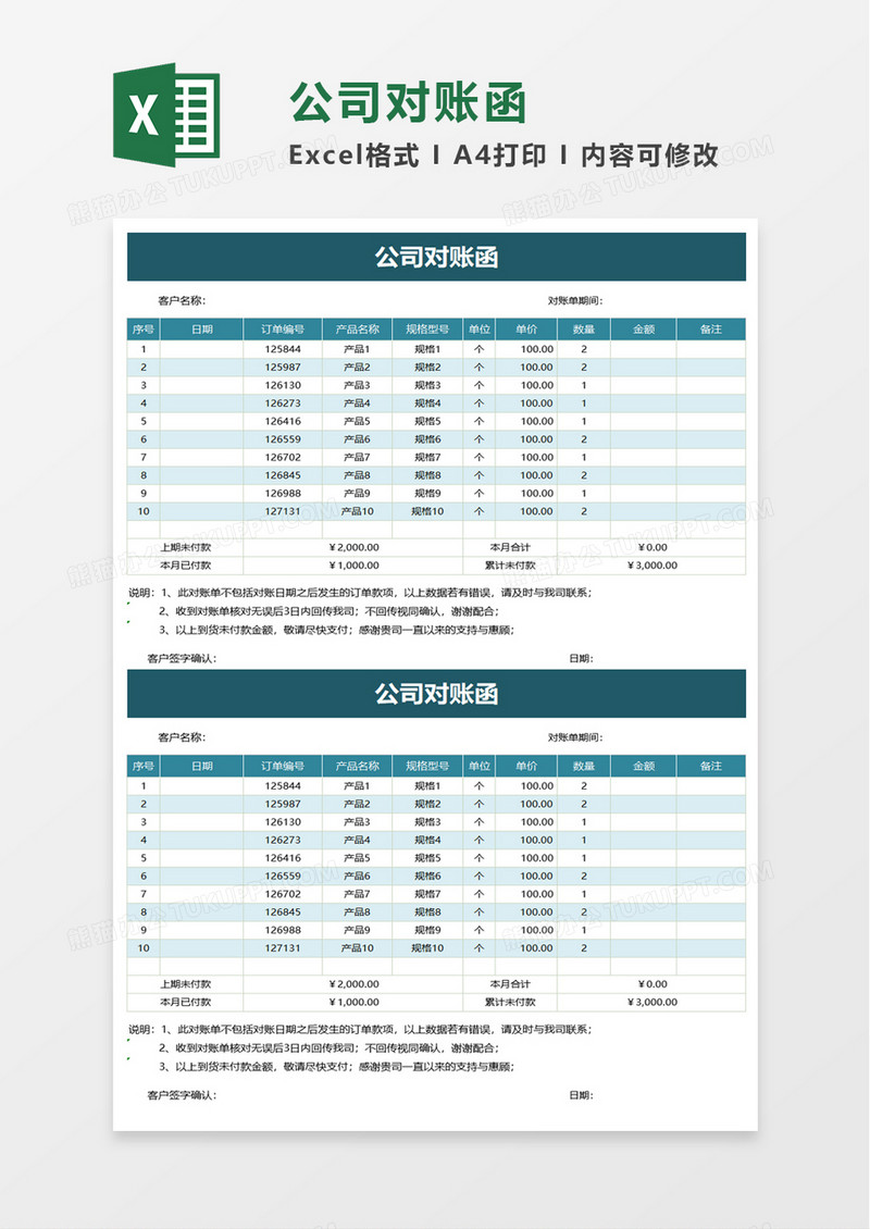 公司对账函excel模板