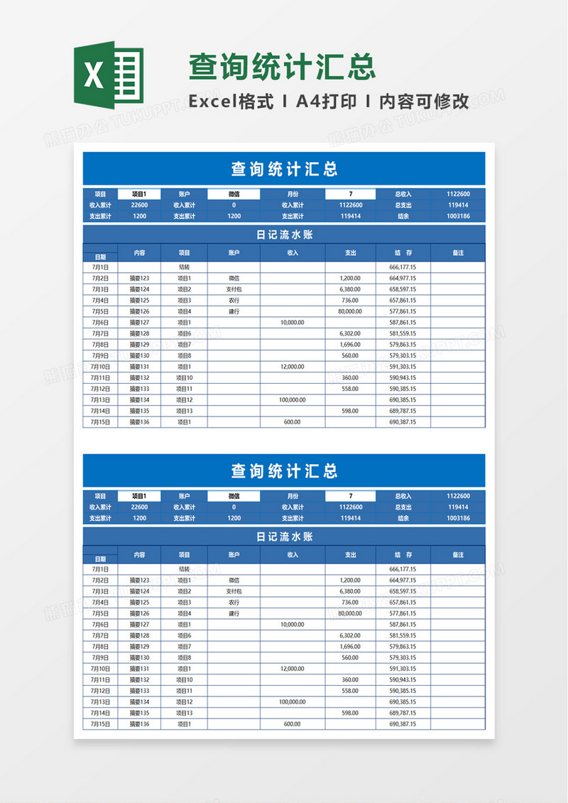 流水查询统计汇总excel模板