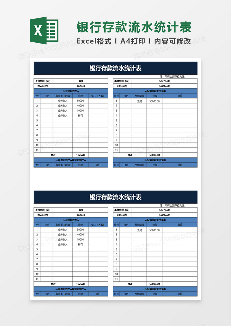 银行存款流水统计表excel模板