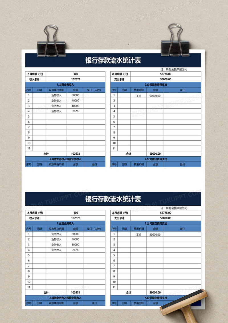 银行存款流水统计表excel模板