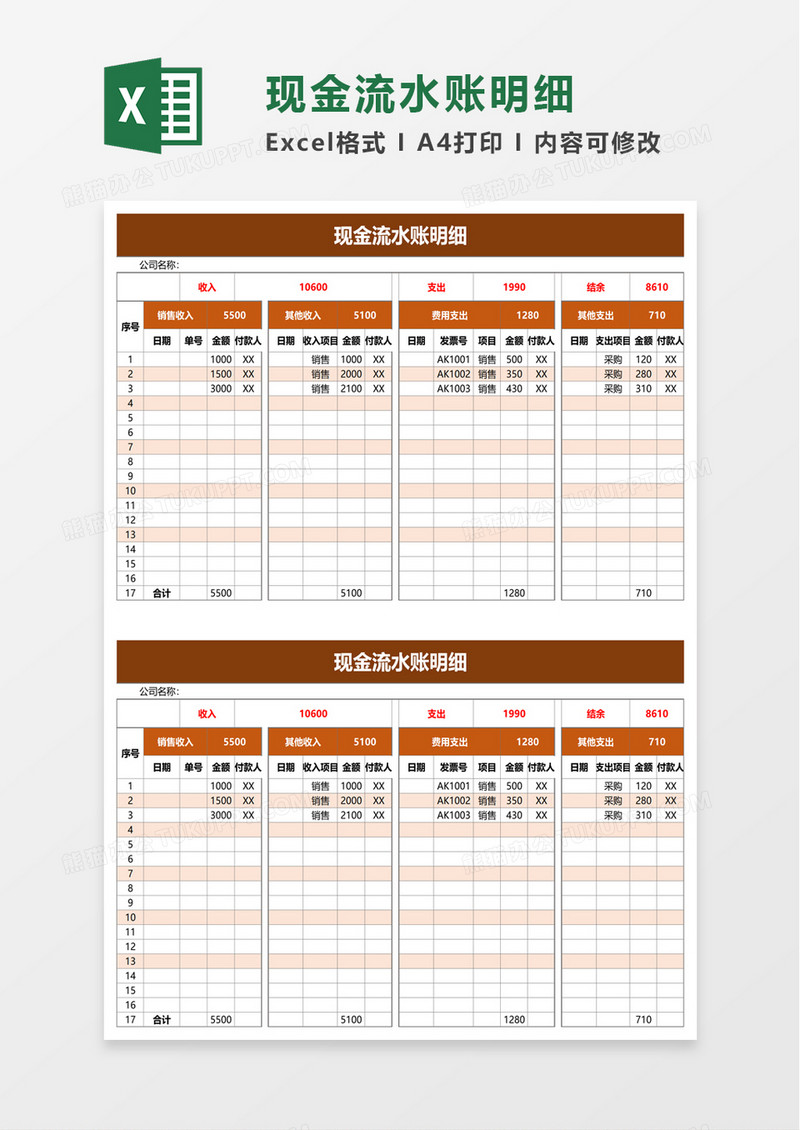 现金流水账明细excel模板