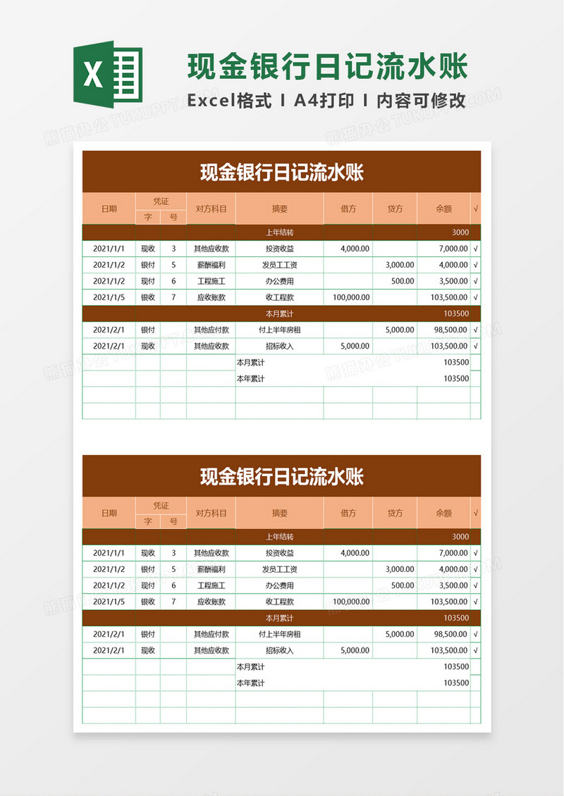 现金银行日记流水账excel模板