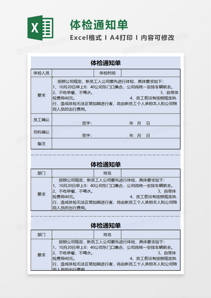 体检通知单excel模板