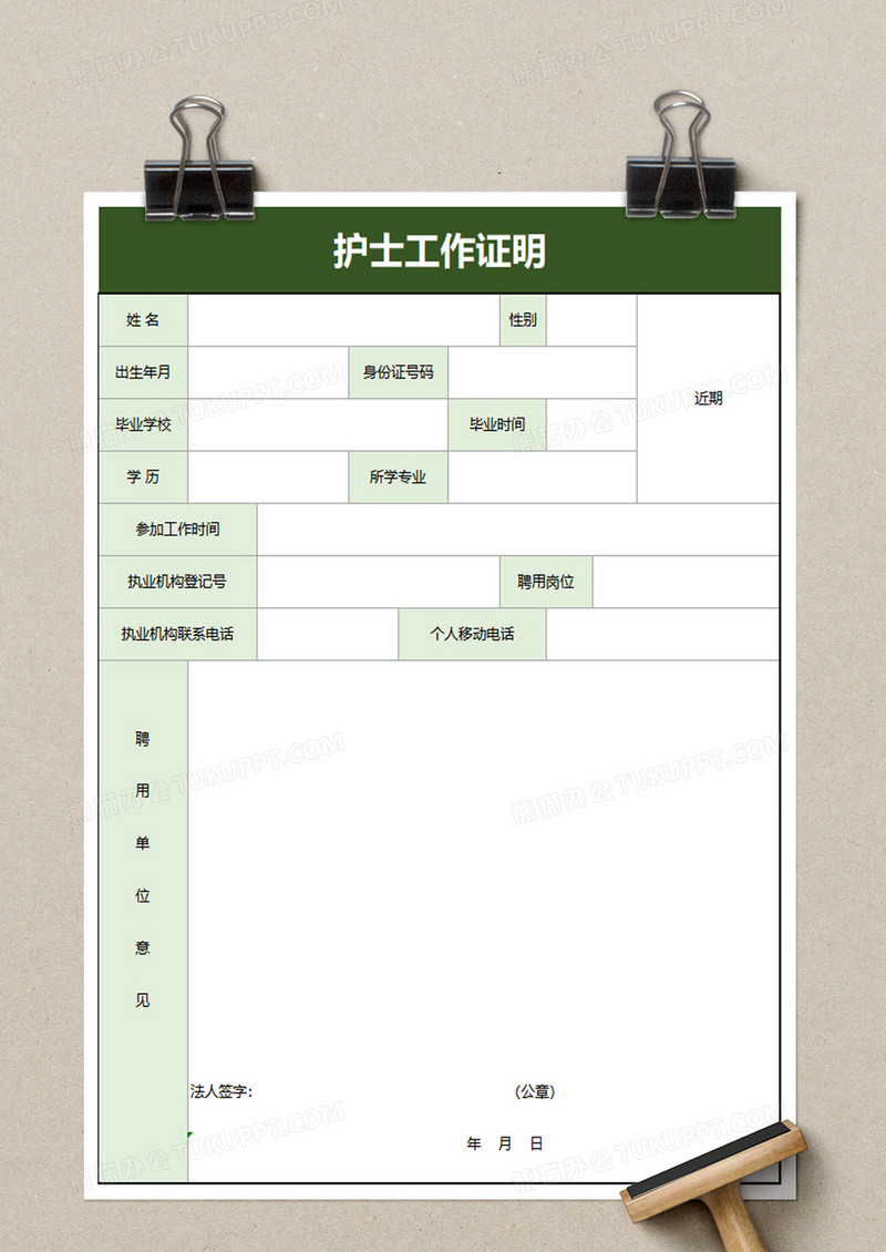 护士工作证明excel模板