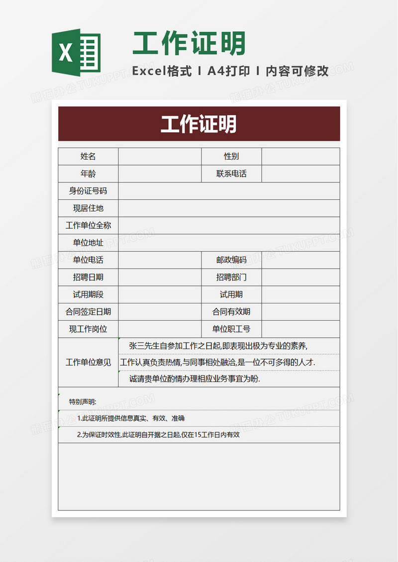简洁公司工作证明excel模板
