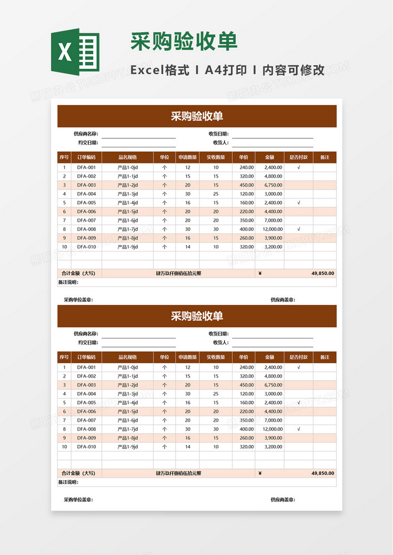 采购验收单excel模板