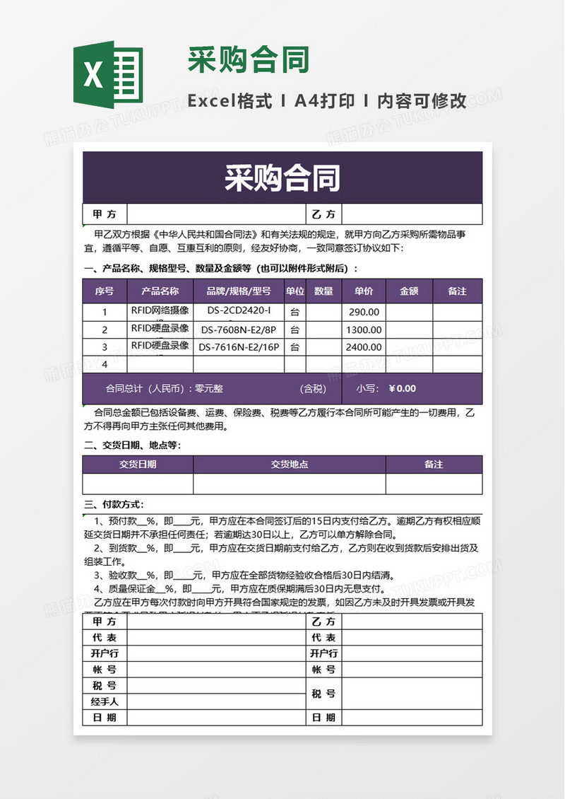 采购合同excel模板