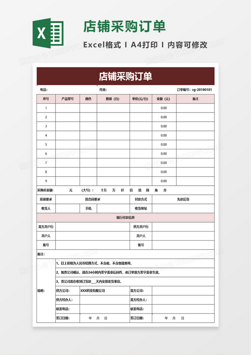 店铺采购订单excel模板