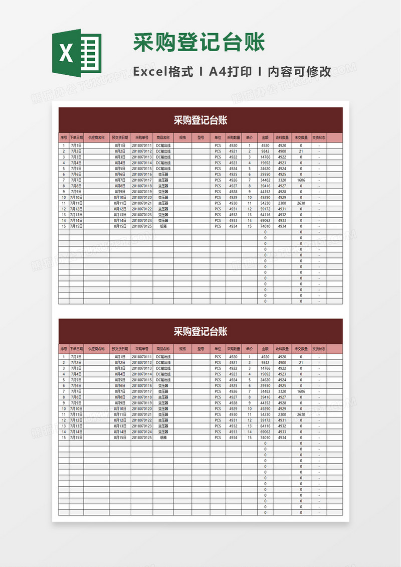 采购登记台账excel模板