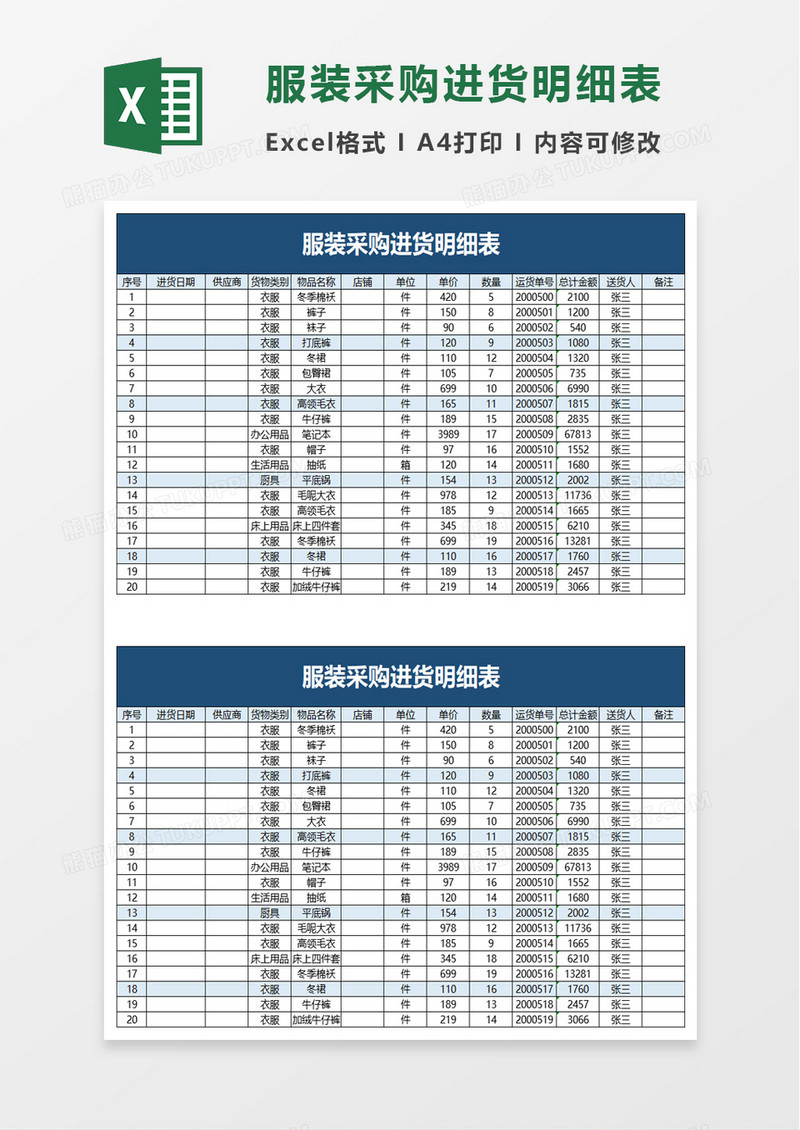 服装采购进货明细表excel模板