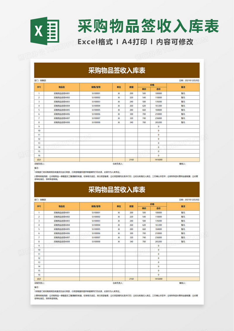 采购物品签收入库表excel模板