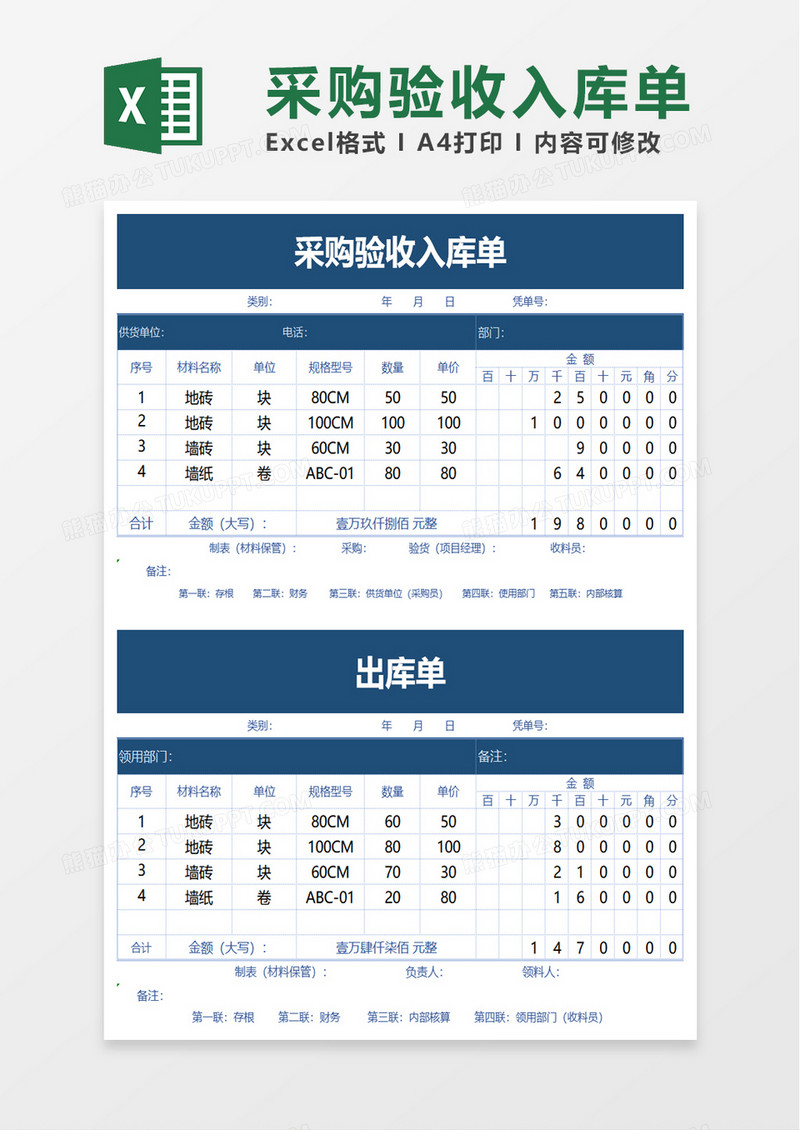 采购验收入库单excel模板