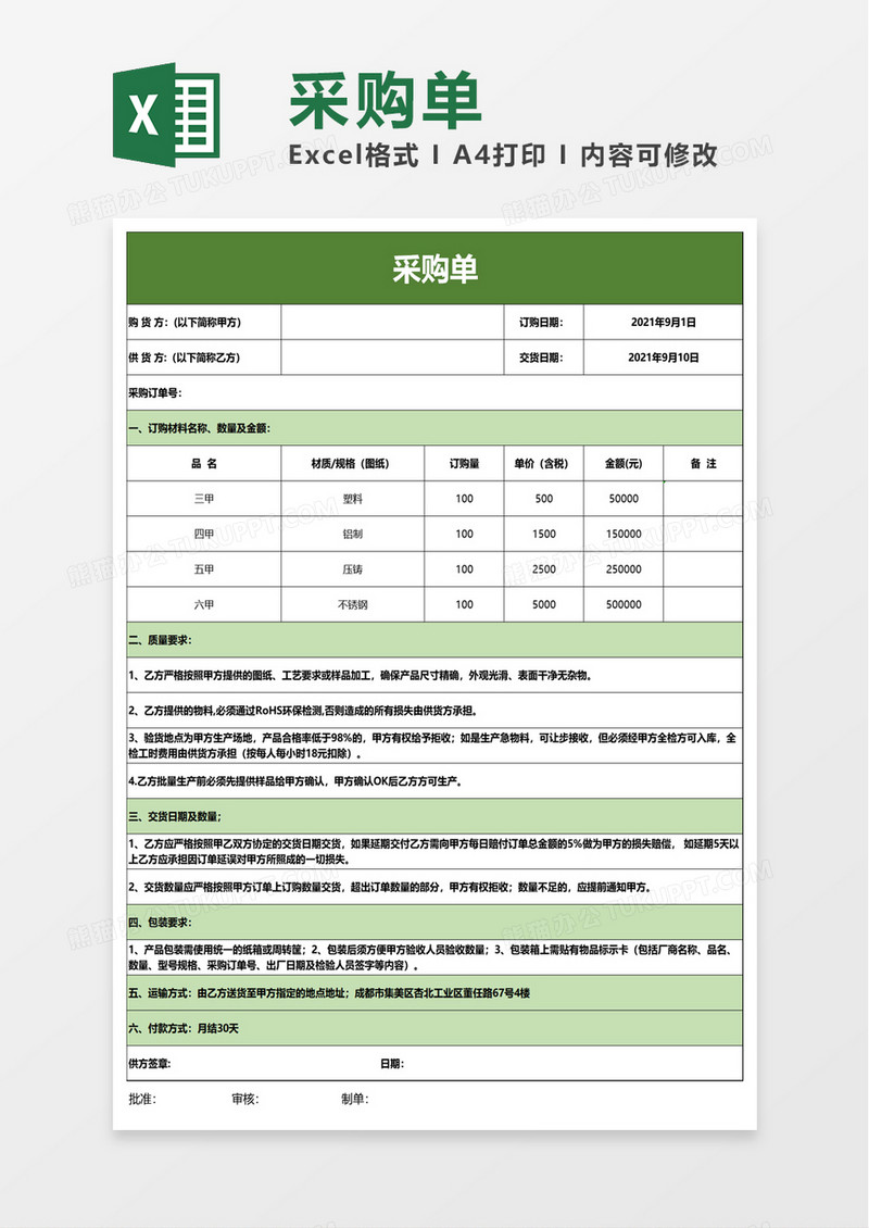 公司仓库产品采购单excel模板