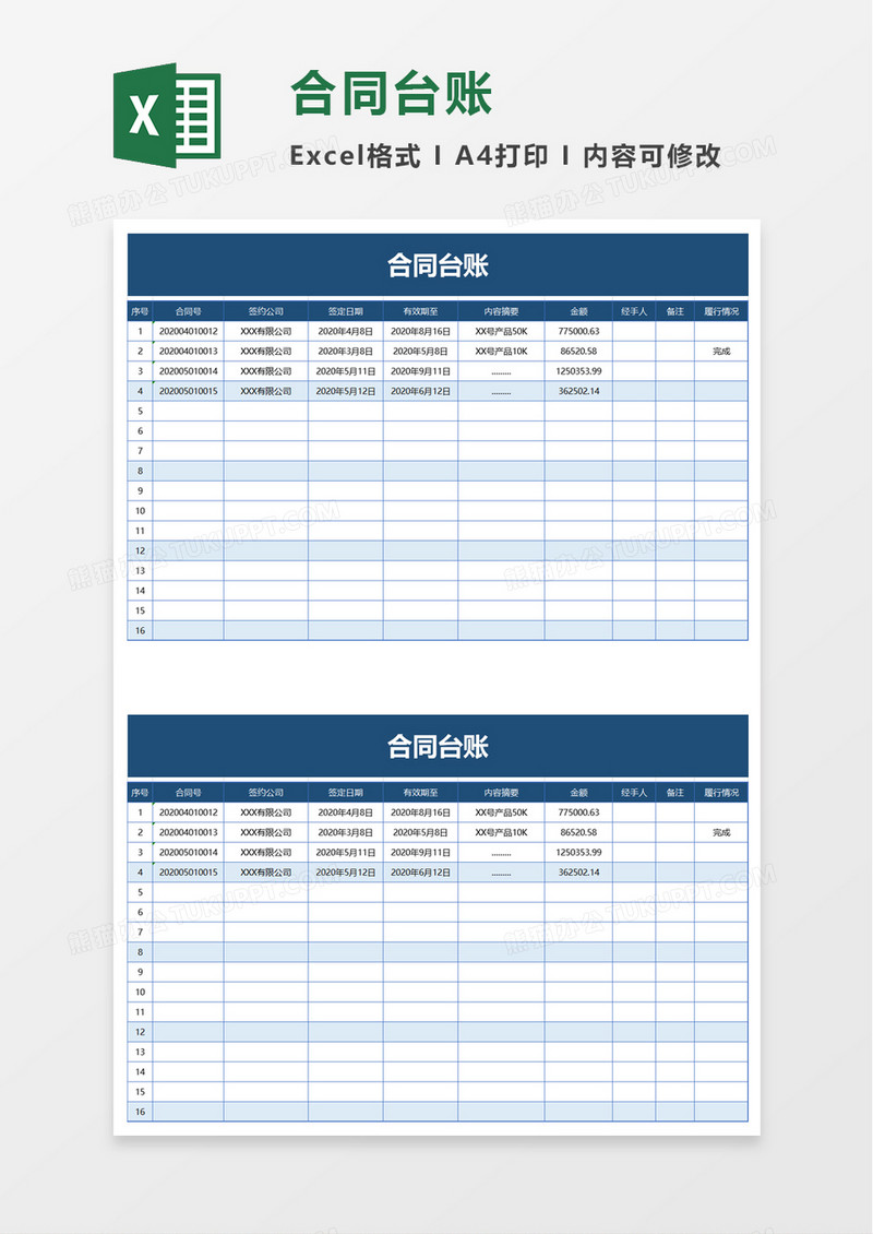 合同台账excel模板