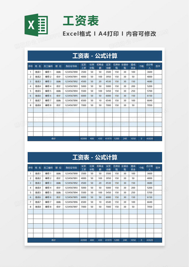 简洁工资表excel模板